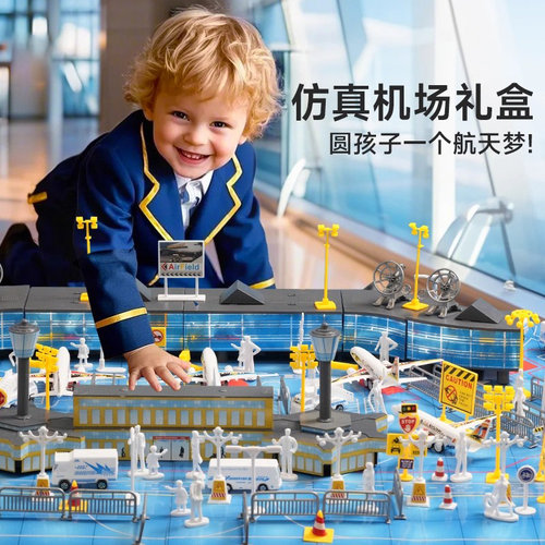 飞机场航站楼模型套装儿童玩具
