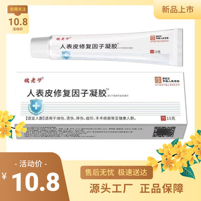 人表皮修复因子疤痕修复保健膏创伤愈合脸部修复烧伤烫伤术后痘坑