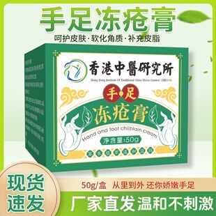 正品冬季防冻手足冻疮膏50g草本软化温和不刺激软化角质补充皮脂