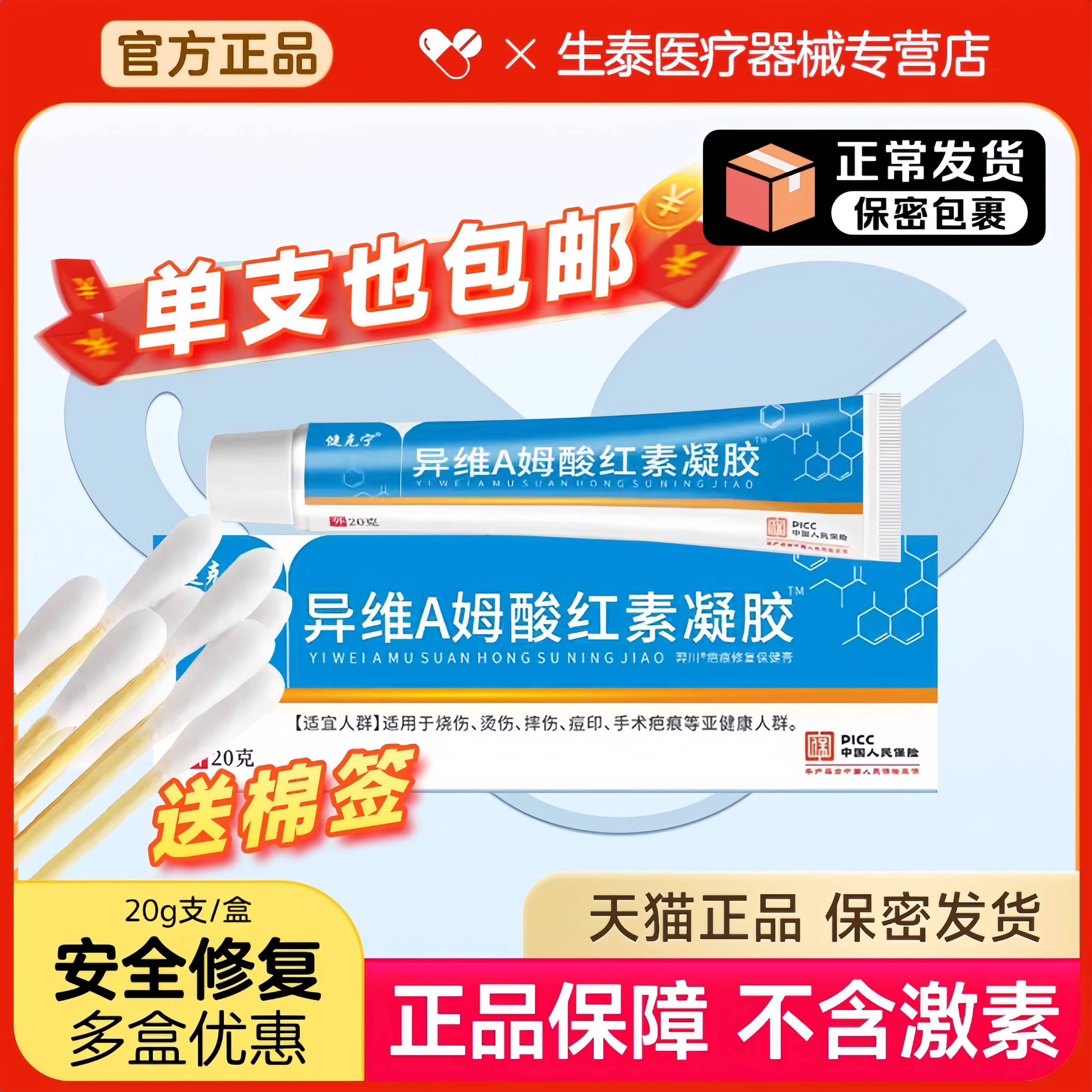 异维A姆酸红素凝胶 学生痘坑痘印烧烫摔伤增生黑疤痕头闭口粉刺