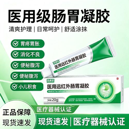 贤康堂医用远红外肠胃凝胶
