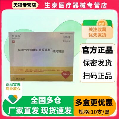 爱凌康抗hpv生物蛋白宫腔填塞卡波姆妇科敷料导光凝胶hpv病毒转阴