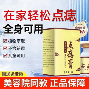 点痣膏无痕正品点痦子取痣去黑痣美容院专用药水神器药房去除黑点