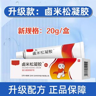 澳非BF卤米松凝胶专用皮炎乳膏克星快速皮肤止痒医用护理
