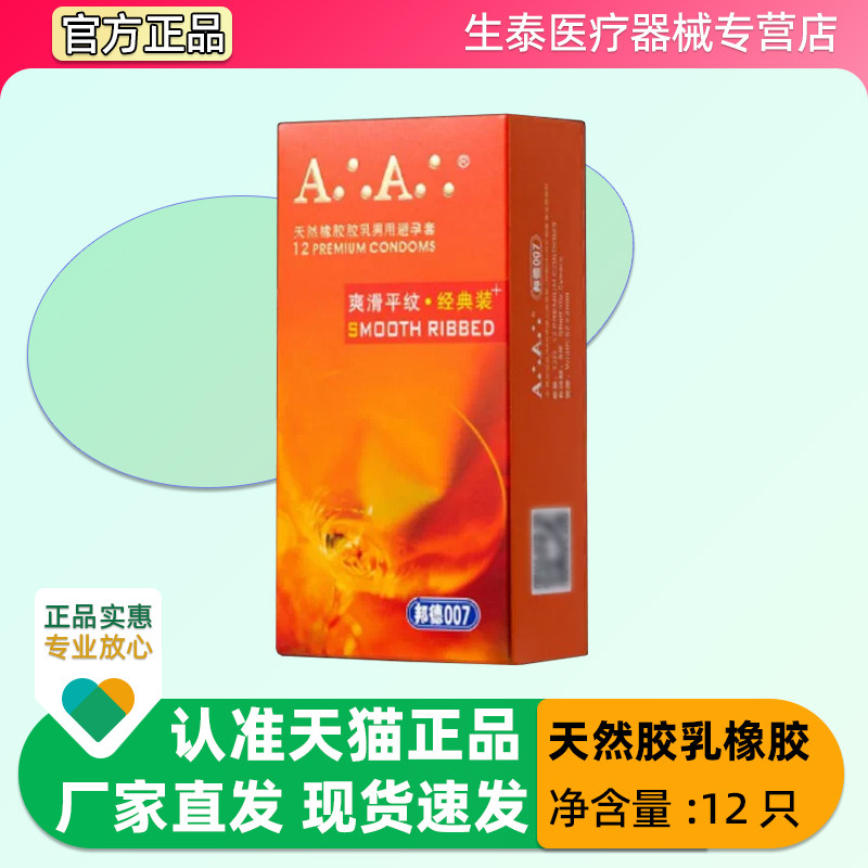 [邦德007]天然胶乳橡胶避孕套(爽滑平纹经典装光面型草莓香12只）