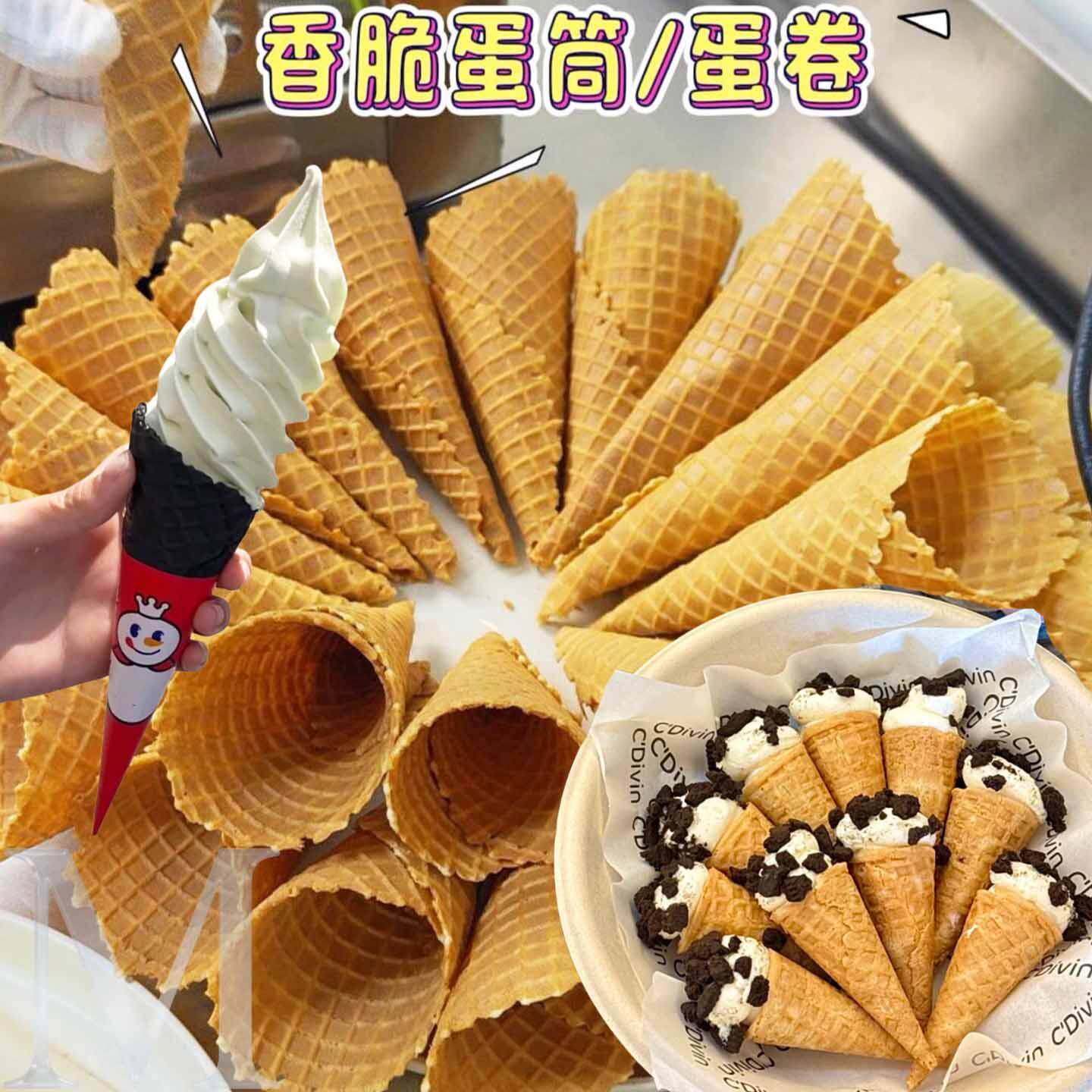 冰激凌脆筒皮蜜雪冰城小脆筒杯雪糕甜筒脆皮商用巧克力蛋筒儿童