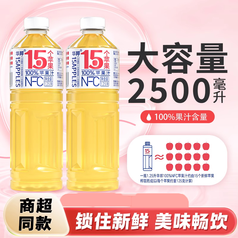 华邦苹果汁酸甜饮料华帮nfc苹果汁1.25升家庭大瓶装NFC水果饮品
