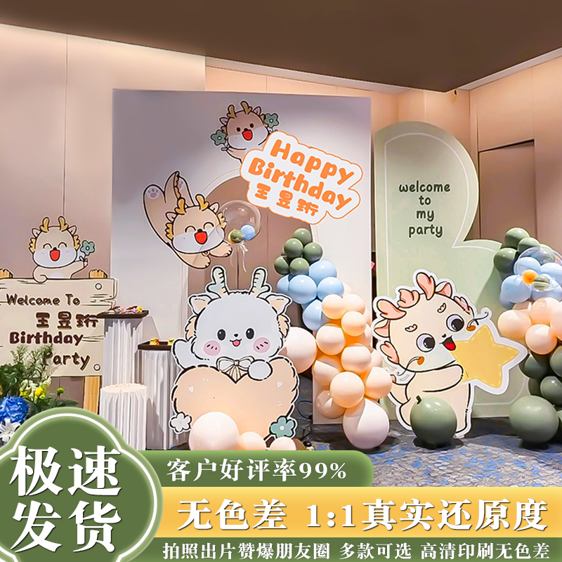 龙宝宝男孩儿童一周岁生日装饰场景布置气球女气球kt板抓周背景墙