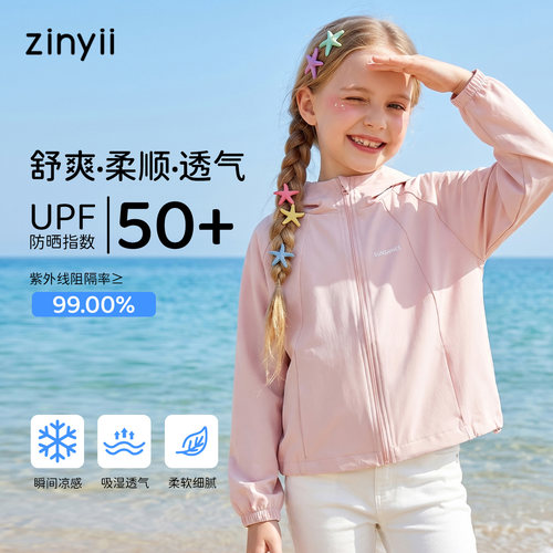 zinyii女童UPF50+透气防晒衣