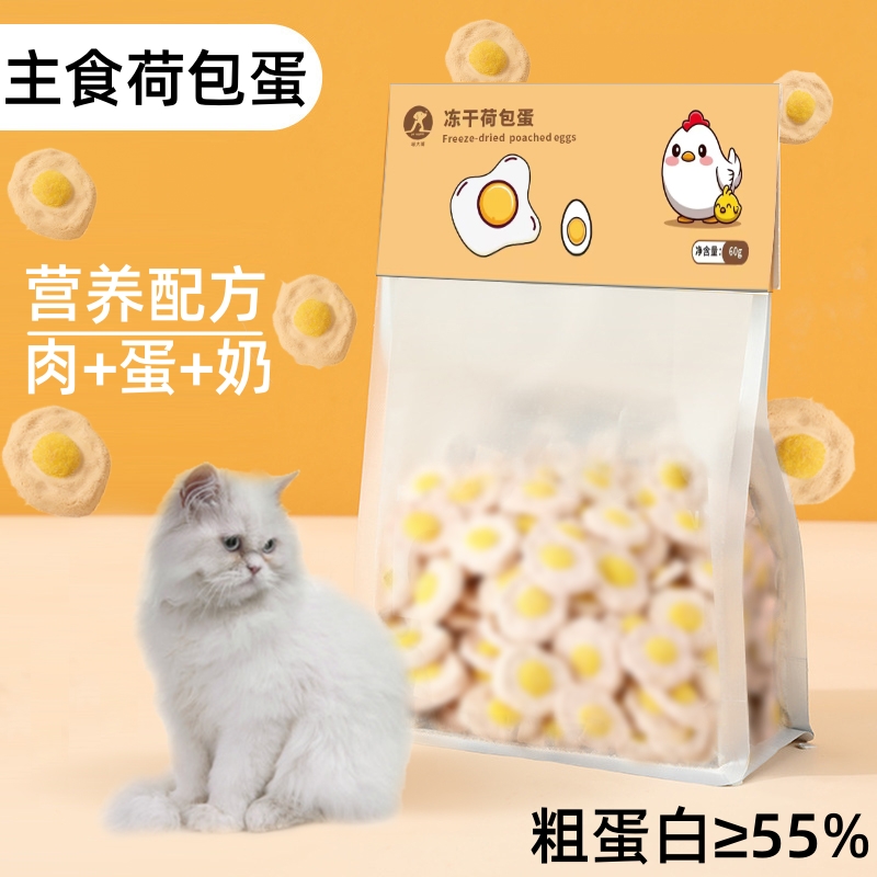 冻干荷包蛋羊奶鸡肉蛋黄猫狗零食