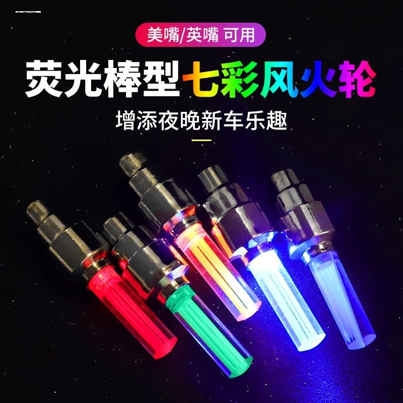 鬼火摩托车彩灯爆闪灯改装配件装饰车轮灯气门嘴轮胎灯七彩风火轮