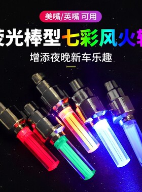 鬼火摩托车彩灯爆闪灯改装配件装饰车轮灯气门嘴轮胎灯七彩风火轮