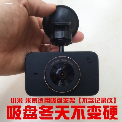 小米米家1S行车记录仪支架双面胶粘贴固定架通用底座挂架子配件