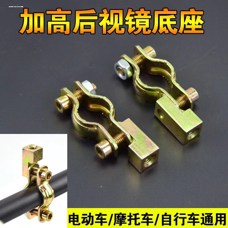 電瓶車反光鏡底座通用倒車鏡固定支架雅迪電動自行車后視鏡鏡座