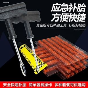 应急补胎快速修补套装胶枪硫化胶条电动车摩托车轮胎外补牛筋条