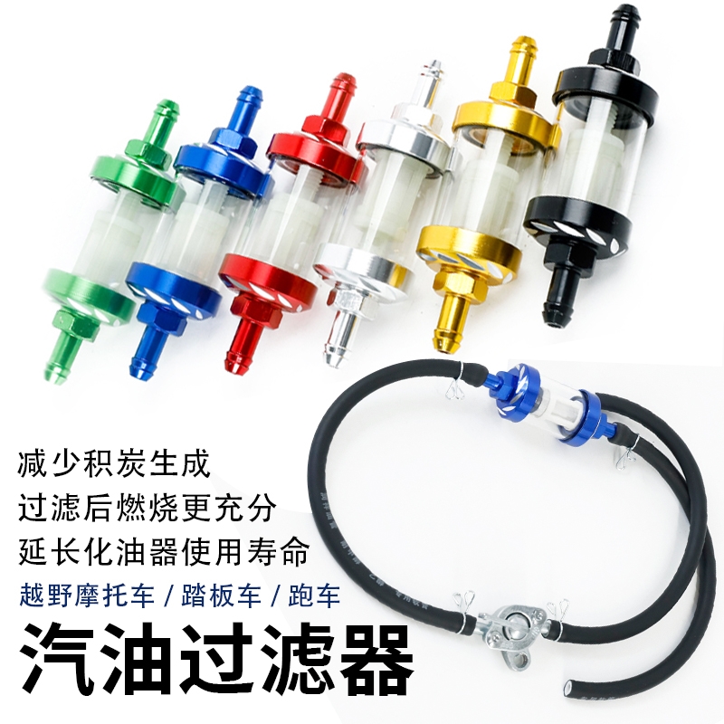 改装通用摩托车汽油滤清器过滤器可拆洗汽油杯滤芯油开关过滤油杯