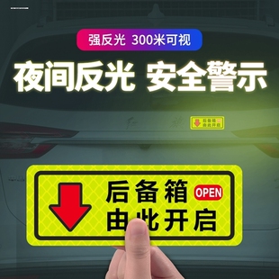 后备箱开关提示贴纸由此开启按键贴按此处开按钮贴汽车开门标识语