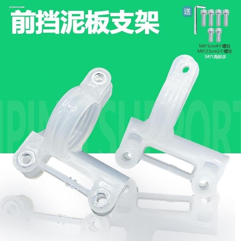 电瓶自行车摩托通用固定前泥瓦支