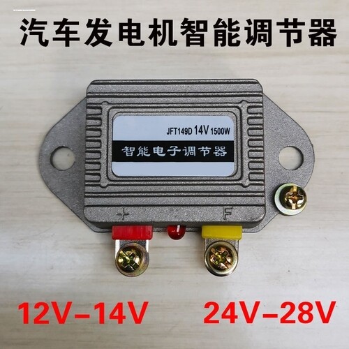 JFT249D T149D发电机智能电子调节器28v(24V)14V(12V)1500w稳压器