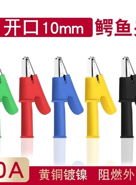 YJX60029 全封闭护套铜鳄鱼夹开口5mm小号测试夹尾部4mm插孔