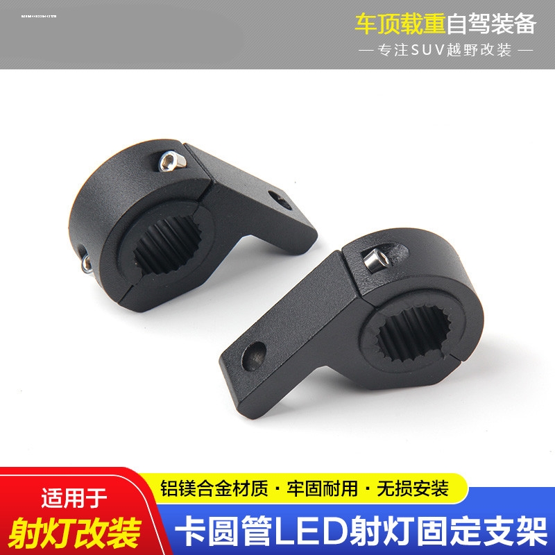摩托车射灯护杠改装铝合金管夹万向可调节踏板车前挡泥板固定支架