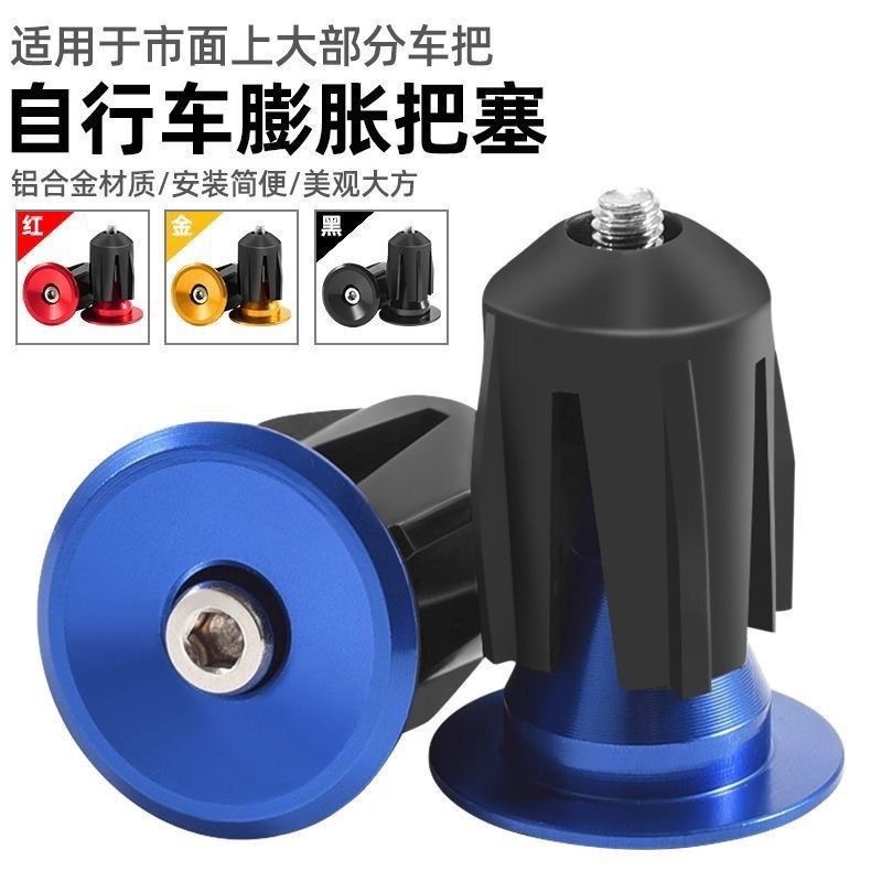 山地车铝合金把堵自行车把套帽公
