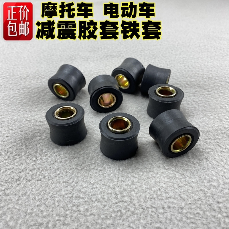 摩托车电动车后减震缓冲胶圈后避震衬套固定圈助力车后减震器胶套