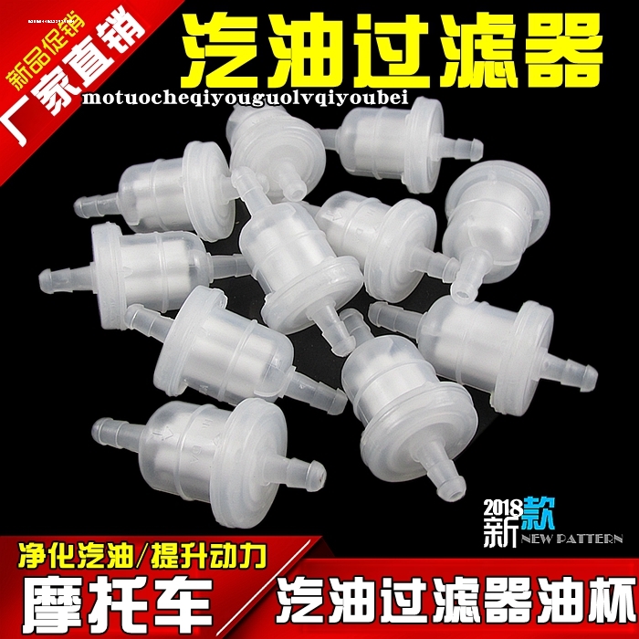 摩托车油杯 汽油化油器过滤器 汽油滤芯带陶瓷陶瓷滤芯滤清器汽滤