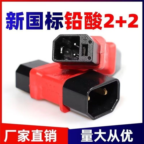 新国标电动车充电器转接头适用于雅迪爱玛台铃小刀电瓶转换插头