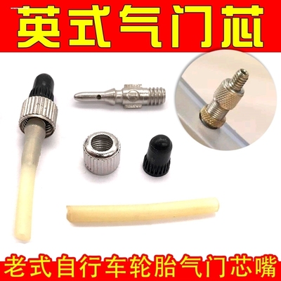 德式老式自行车内胎气嘴轮胎英嘴英式气门嘴单车轮胎帽气门芯盖子