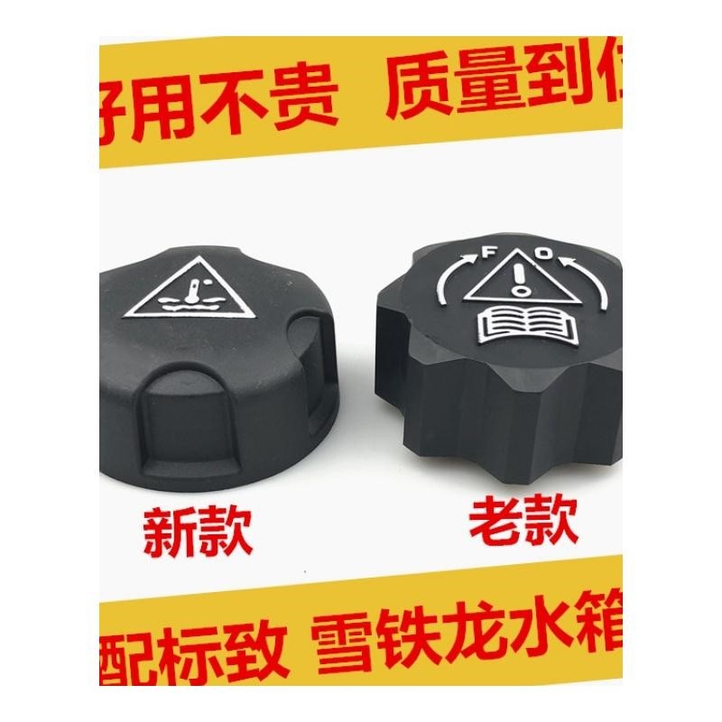 适配标致307 308 408 世嘉 凯旋副水壶防冻液储水壶 水壶盖子包邮