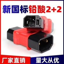 电动车电瓶充电器输出转换线插头适用雅迪爱玛立马绿源台铃转通