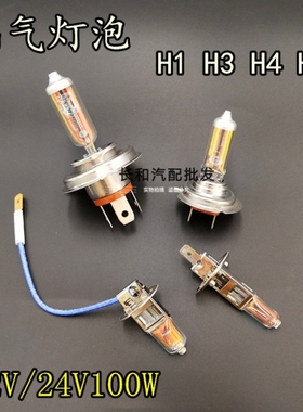 通用H3灯泡12v防雾灯55w/100w卤素车灯64151/62201汽车前大灯
