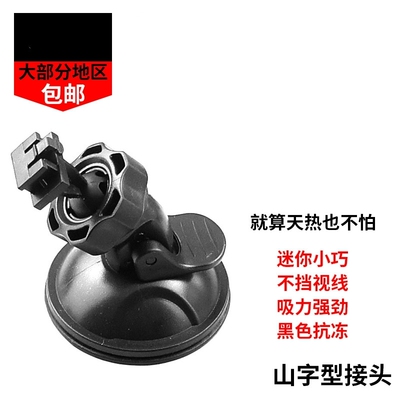 行车记录仪底座吸盘支架E路航gps支架导航仪山型槽卡扣配件通用型