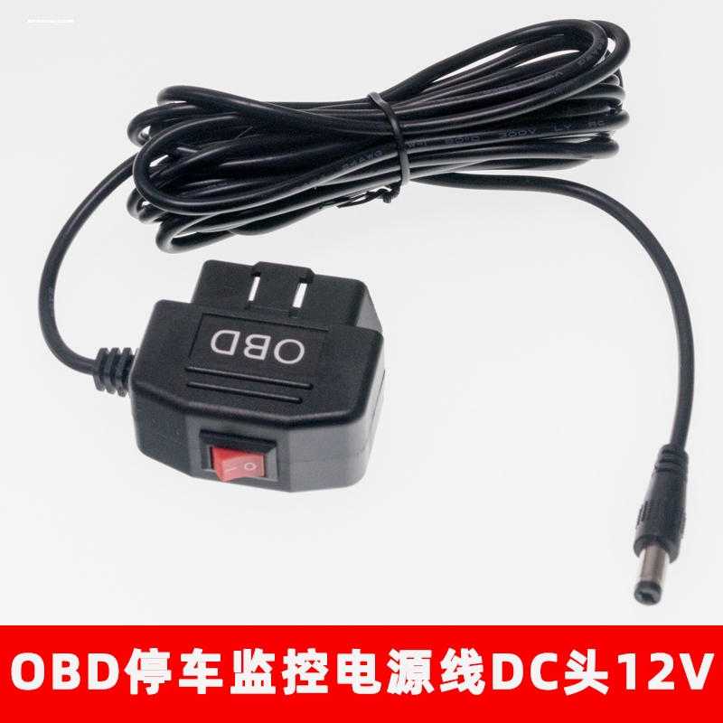 360G600行车记录仪OBD降压线美猴王三代通电宝保险无损取电低压护