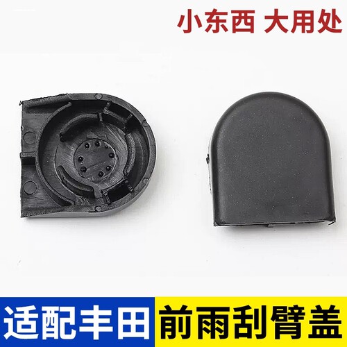 适用于丰田兰德酷路泽/雷克萨斯LX570后雨刮雨刷器摇臂盖子帽子