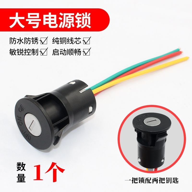 电动车电门锁开关电瓶车钥匙锁总