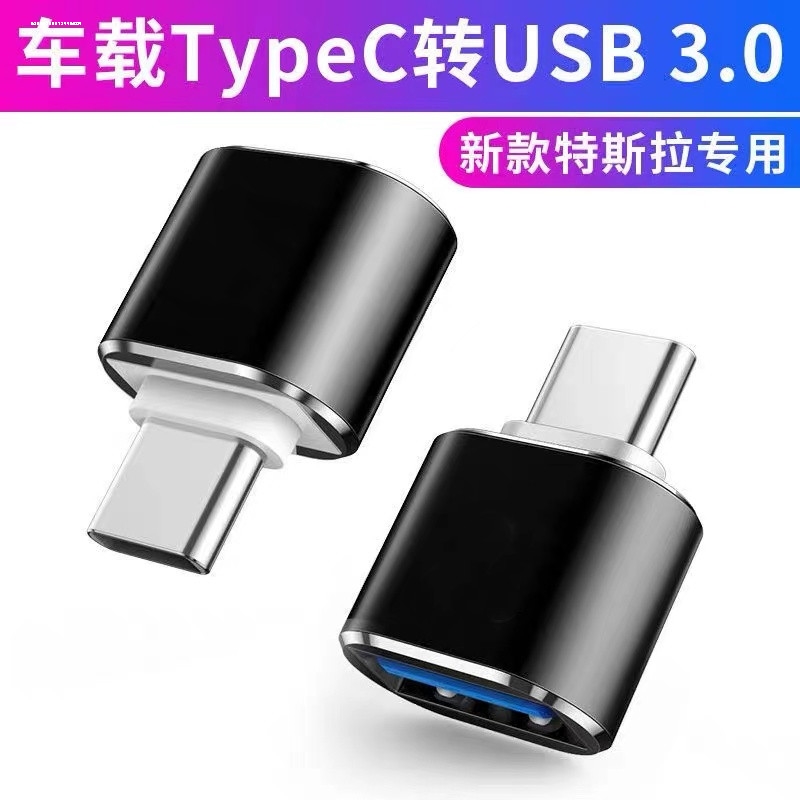 适用22款特斯拉Model3通用转接头modelY车载充电线毛豆3快充TypeC