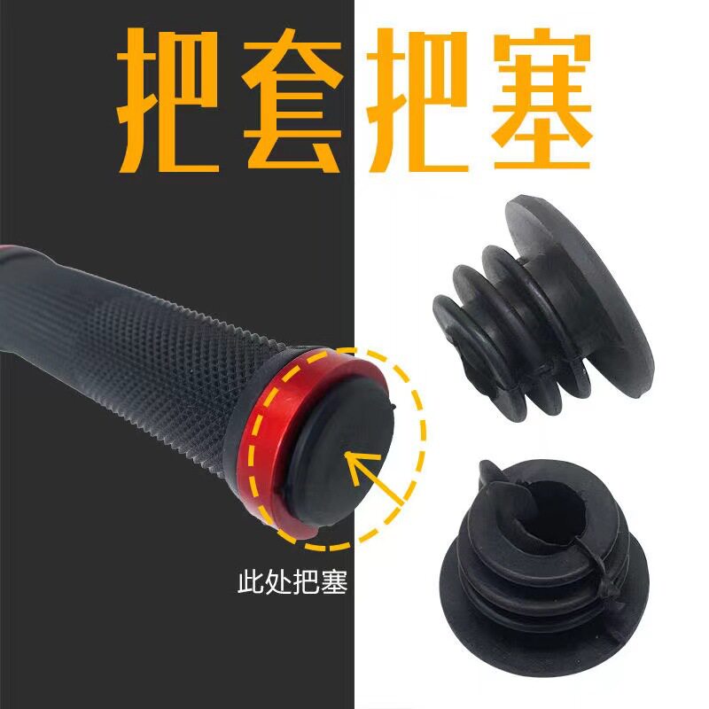 单车把塞山地公路自行车滑板车把手把套堵头配件彩色防撞把堵