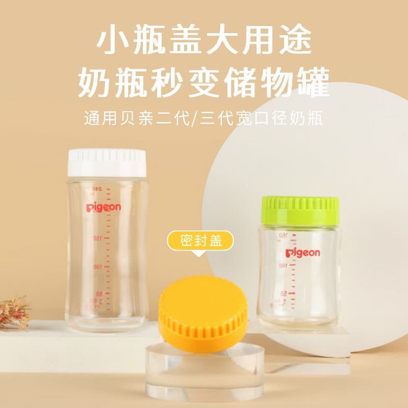 适配贝亲标口奶瓶玻璃PPSU奶瓶密封盖储奶盖小口径窄口母乳保鲜盖
