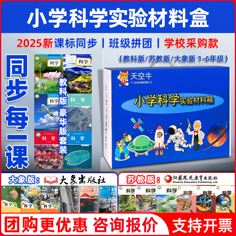 教科版苏教版小学科学实验套装二三四五六年级上册下册小学生实验
