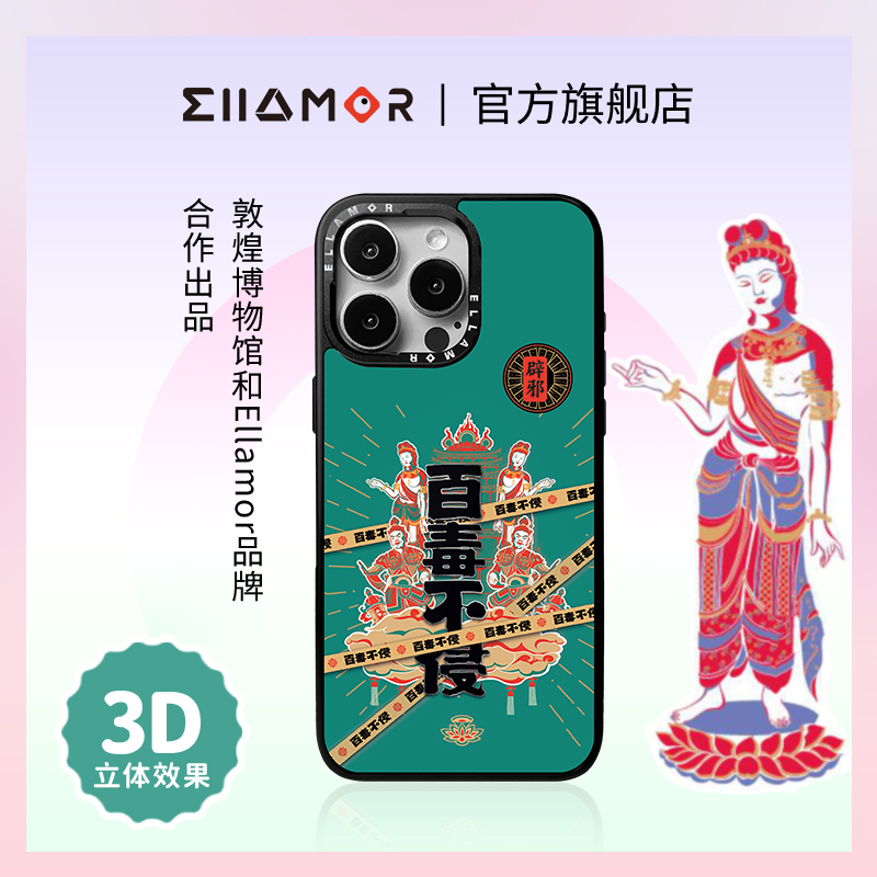 Ellamor 敦煌博物馆合作款-百毒不侵 裸眼3D效果磁吸防摔手机壳 适用于苹果iPhone16ProMax/15Pro手机保护套