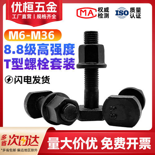 8.8级GB37压板T型螺丝法兰母套装