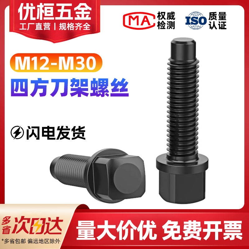 GB83四方刀架螺丝方头紧定螺钉