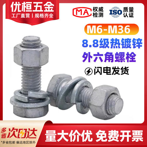 8.8级热镀锌外六角螺丝螺母套装