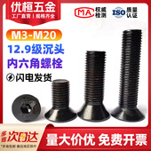 12.9级高强度沉头内六角螺丝钉平头六角螺栓螺钉M3M4M5M6M8M10M12