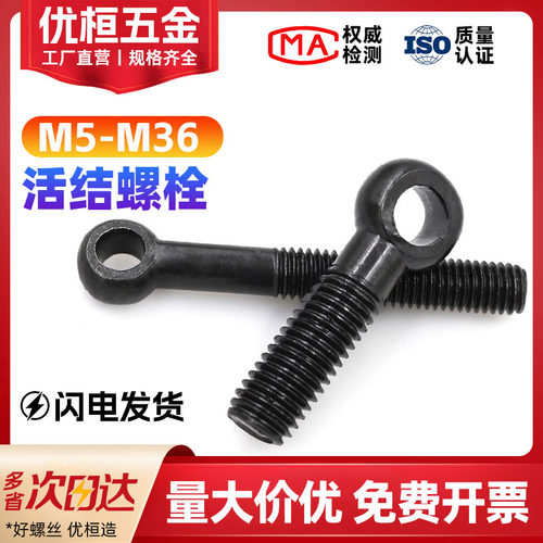 GB798高强度活结螺丝M5M6M8M10