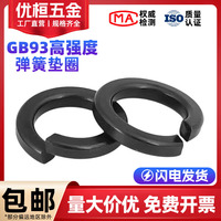 高强度弹垫弹簧垫圈垫片弹圈开口垫圈M8M10M12M16M20M30M36M56M64