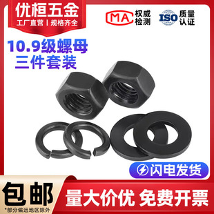 10.9级螺母垫片套装 高强度平垫弹垫螺帽组合 M8M10M12M16M20-M56