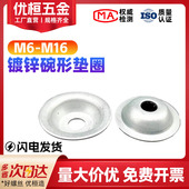 镀锌碗形垫圈 鱼眼草帽喇叭形凹凸形垫片电缆盘专垫圈M6M8M10M12
